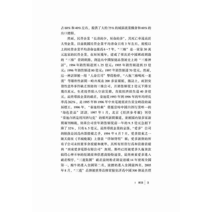 民營企業內部控制構建研究