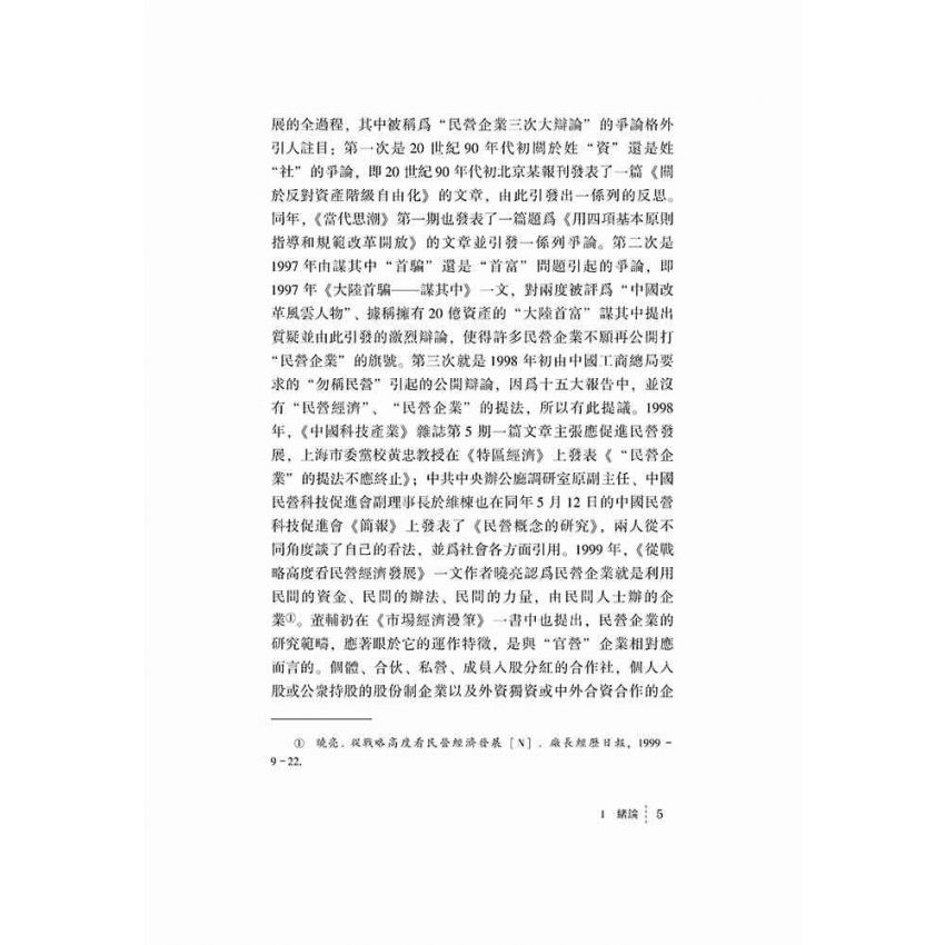 民營企業內部控制構建研究