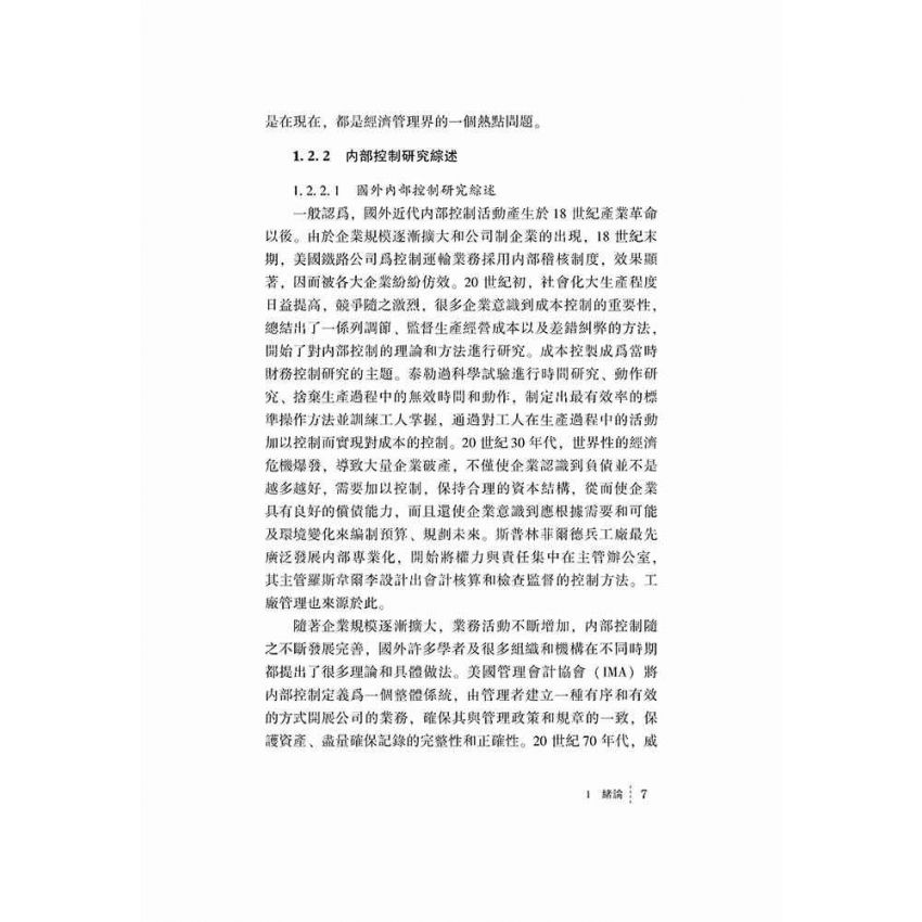民營企業內部控制構建研究