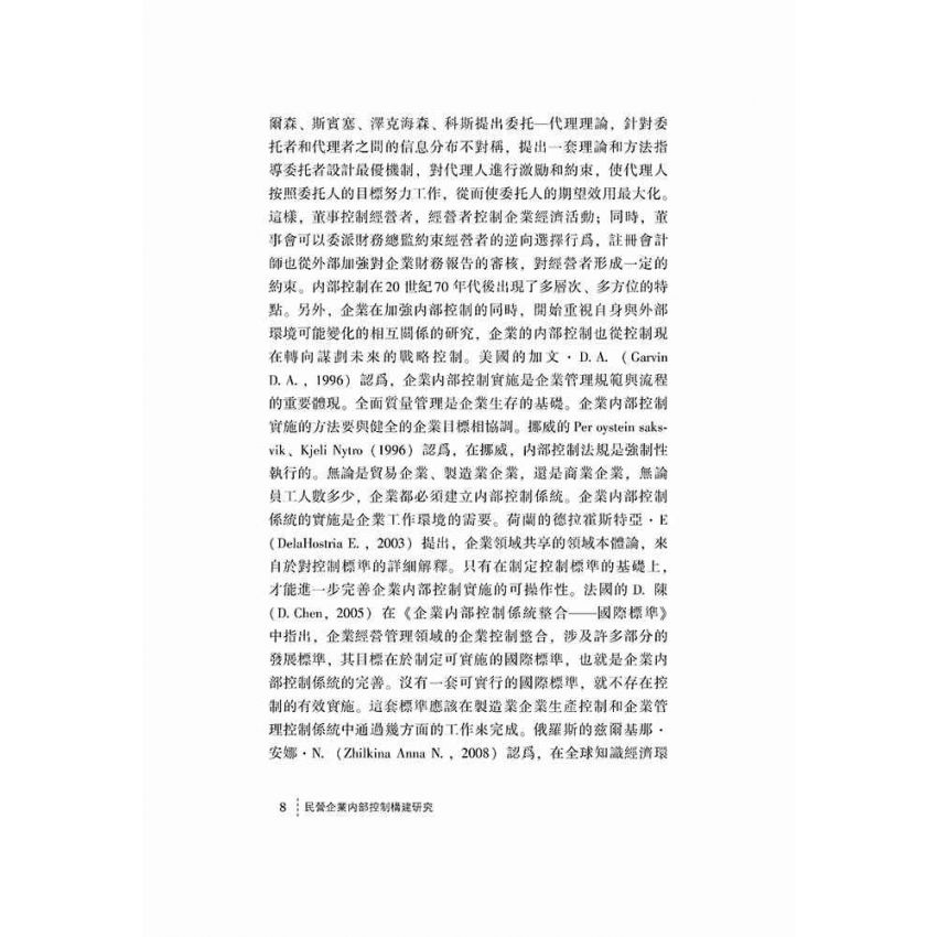 民營企業內部控制構建研究