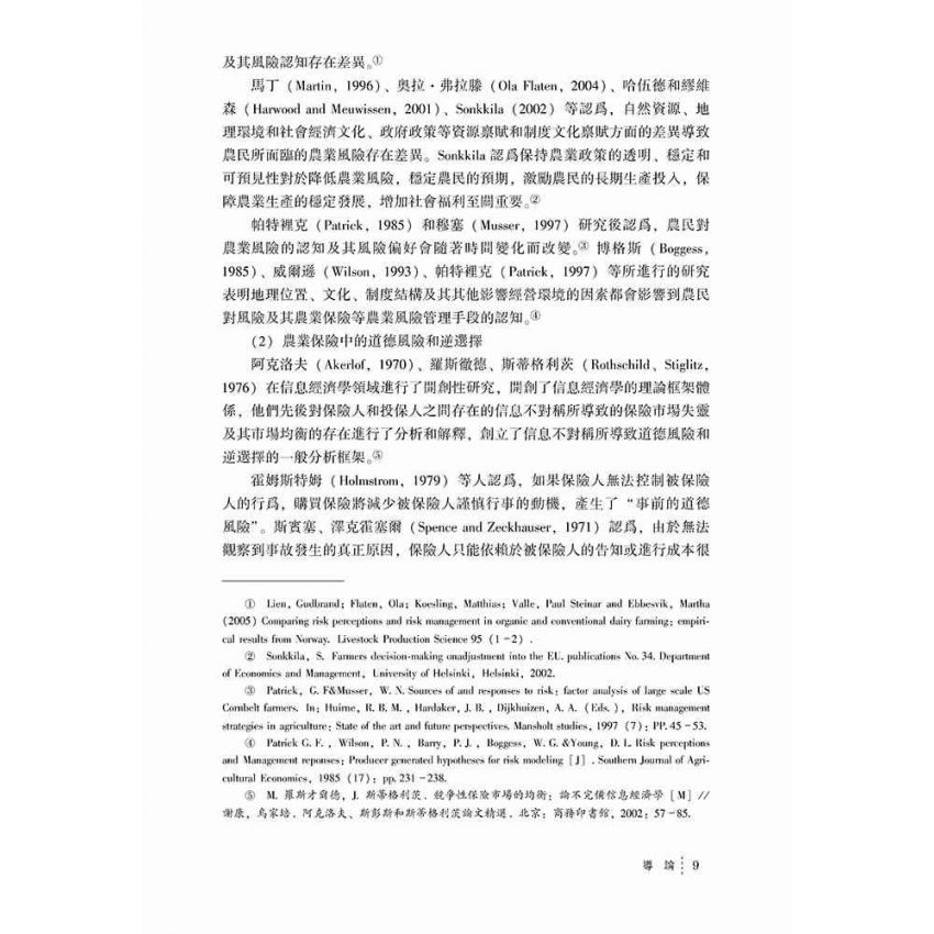 中國農業保險制度演化研究