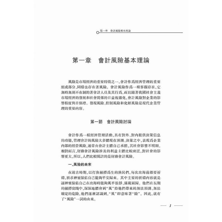 會計風險與控制