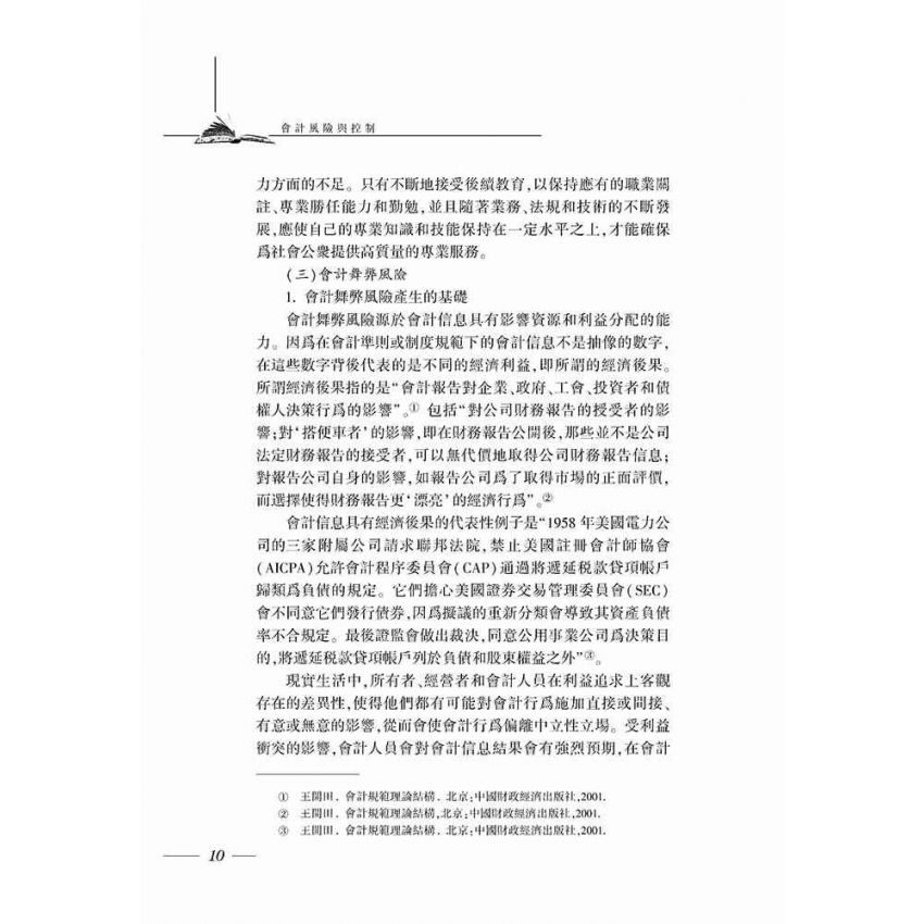 會計風險與控制