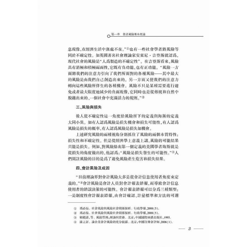 會計風險與控制