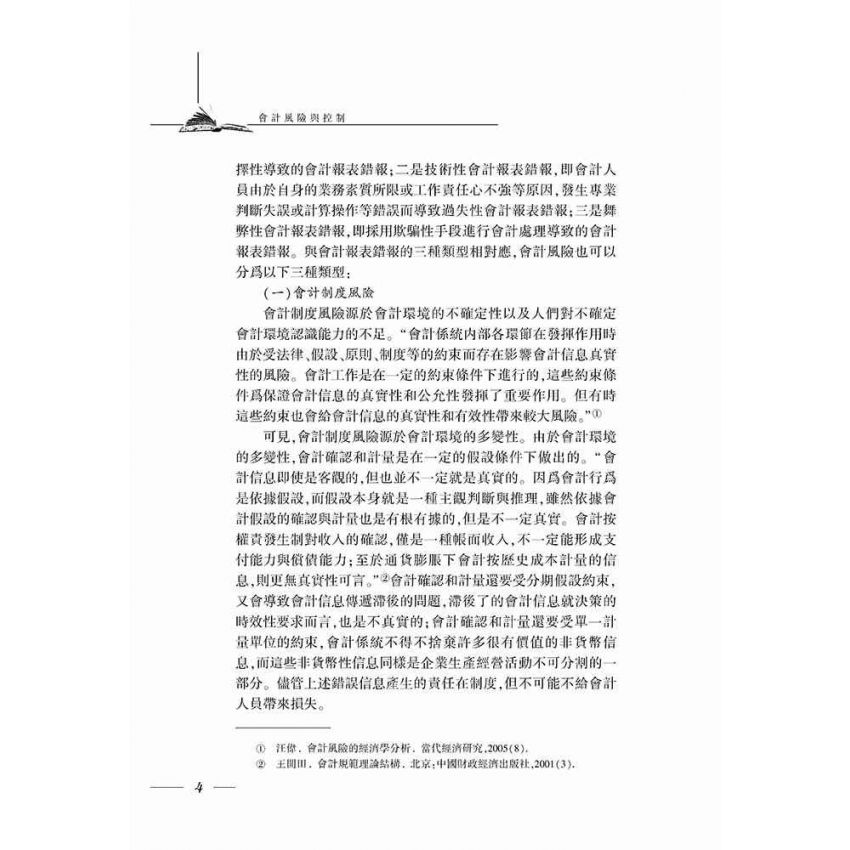 會計風險與控制