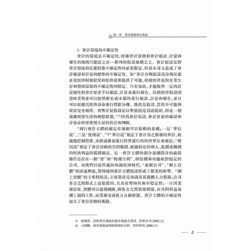 會計風險與控制