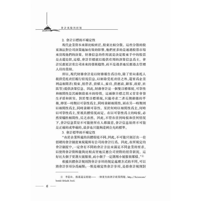 會計風險與控制