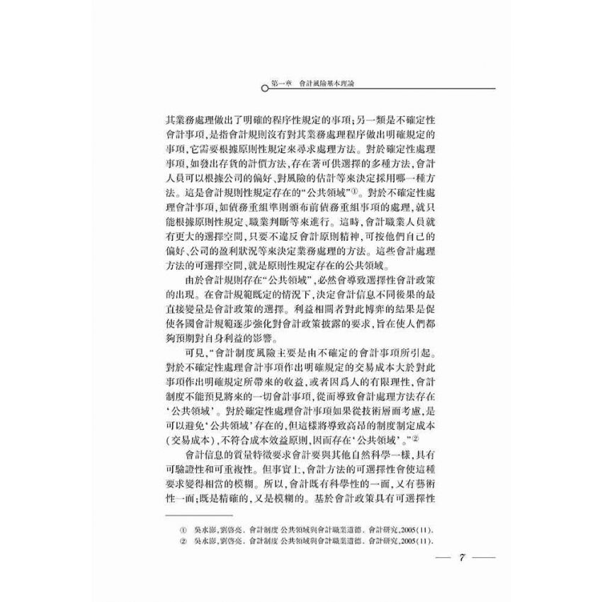 會計風險與控制