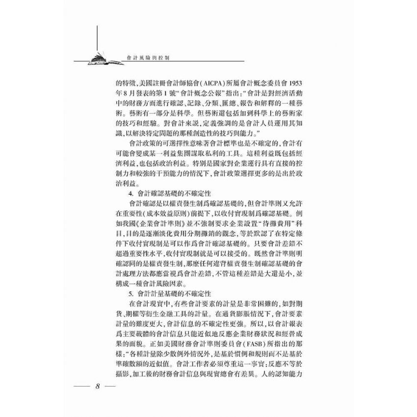 會計風險與控制
