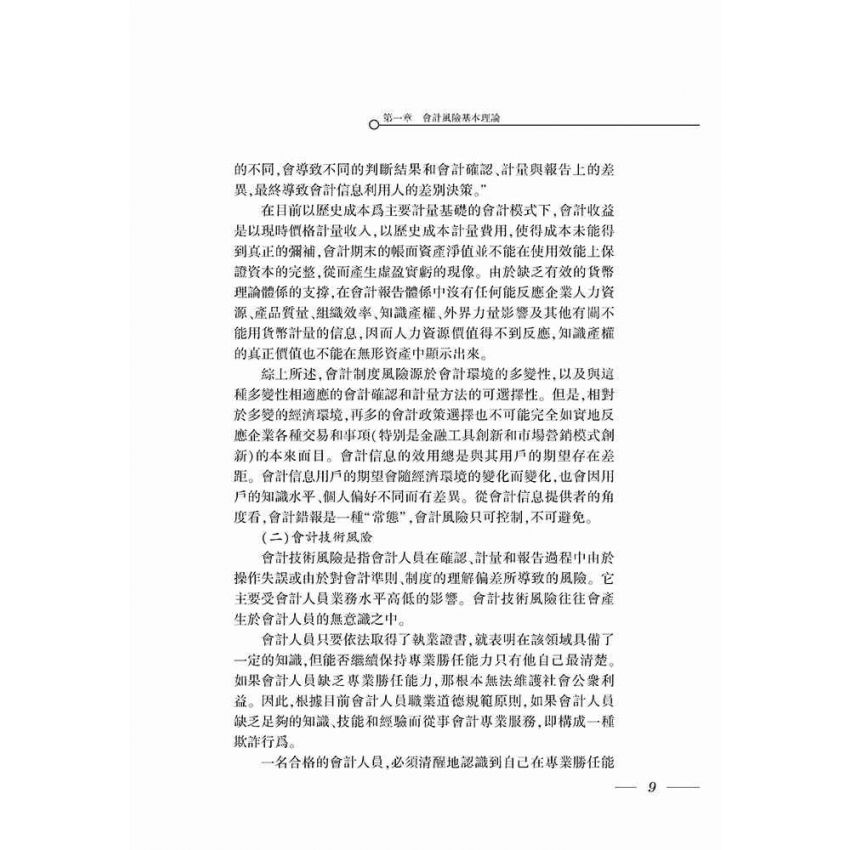 會計風險與控制