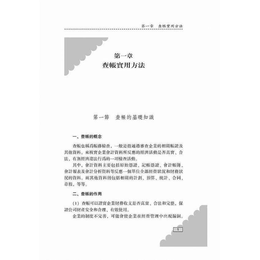 手把手教你查帳