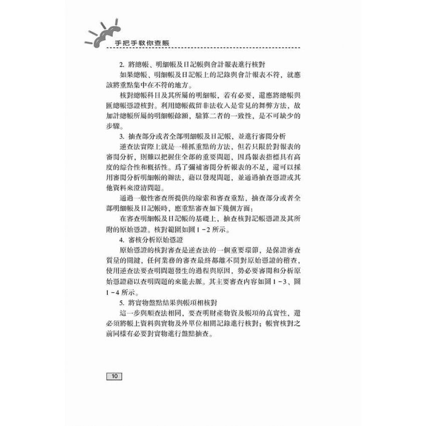 手把手教你查帳