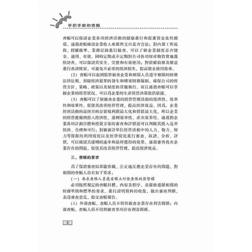 手把手教你查帳