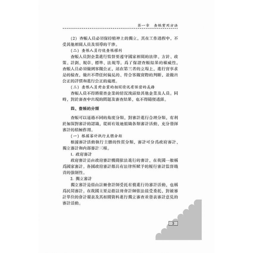 手把手教你查帳