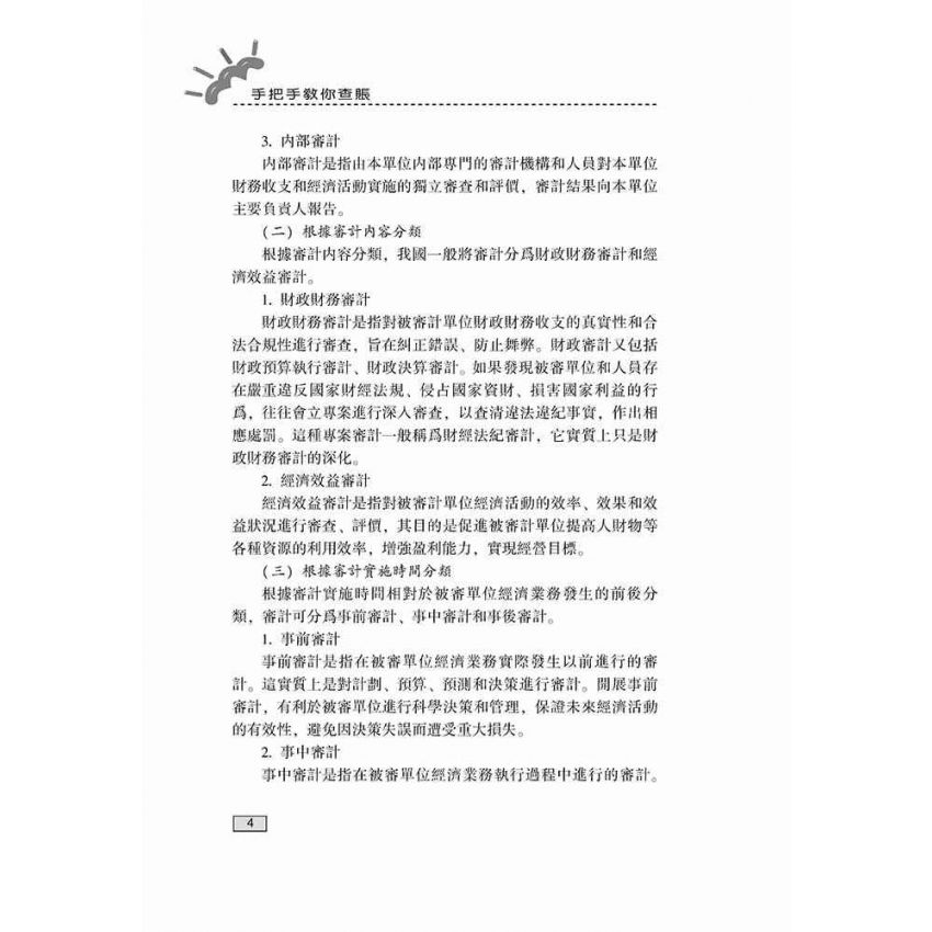 手把手教你查帳