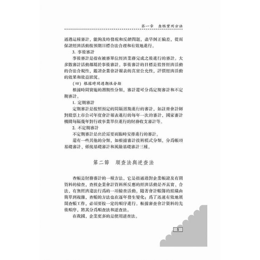 手把手教你查帳