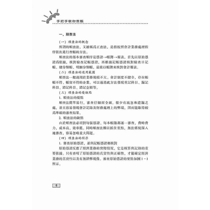 手把手教你查帳