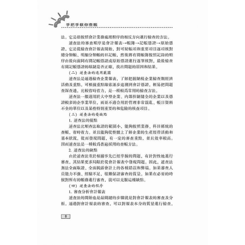 手把手教你查帳