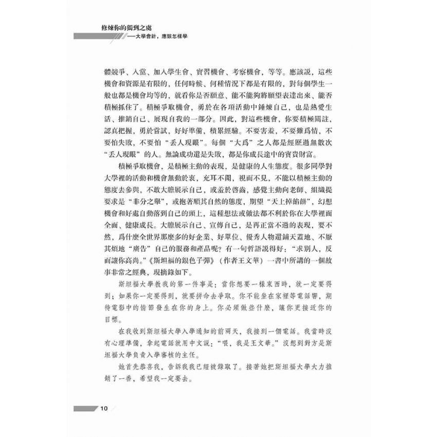 修煉你的獨到之處-大學會計，應該怎樣學