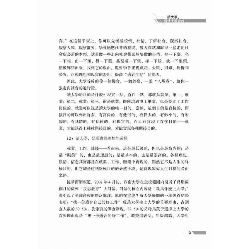 修煉你的獨到之處-大學會計，應該怎樣學