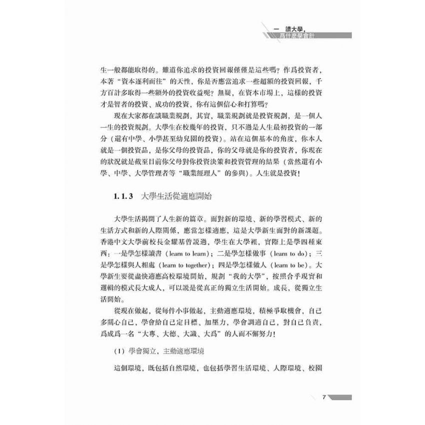 修煉你的獨到之處-大學會計，應該怎樣學