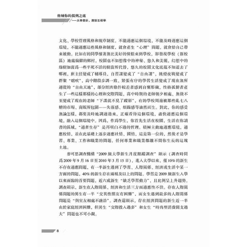 修煉你的獨到之處-大學會計，應該怎樣學