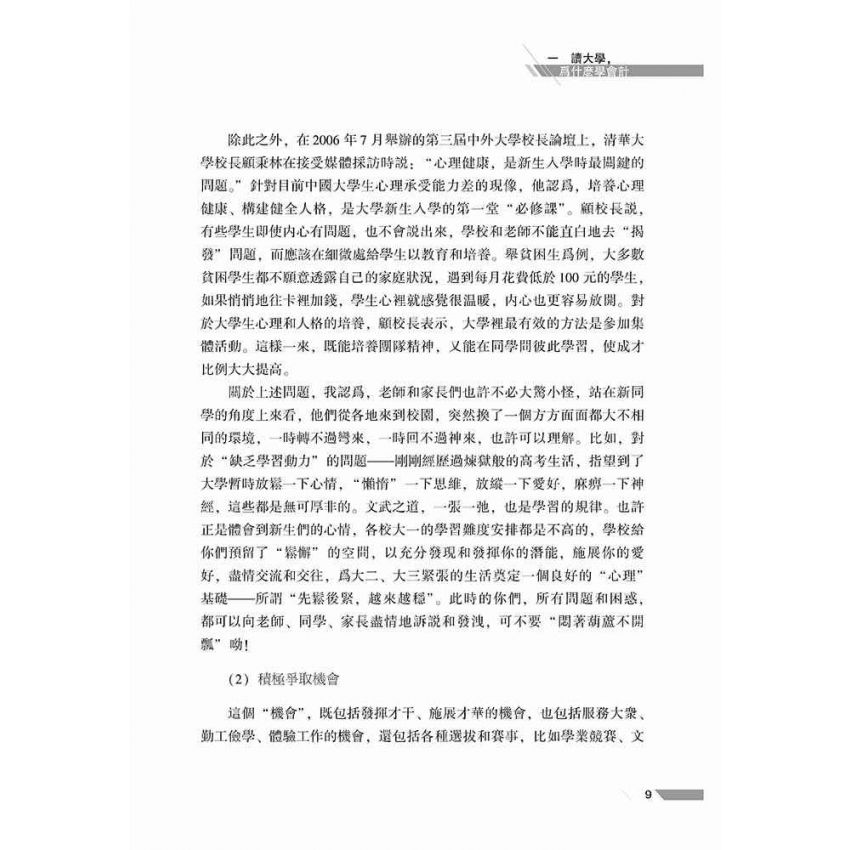 修煉你的獨到之處-大學會計，應該怎樣學