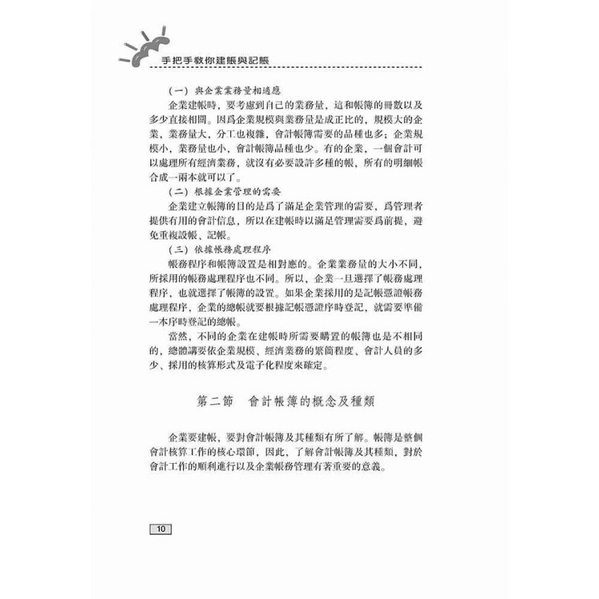 手把手教你建帳與記帳