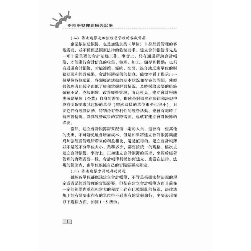 手把手教你建帳與記帳