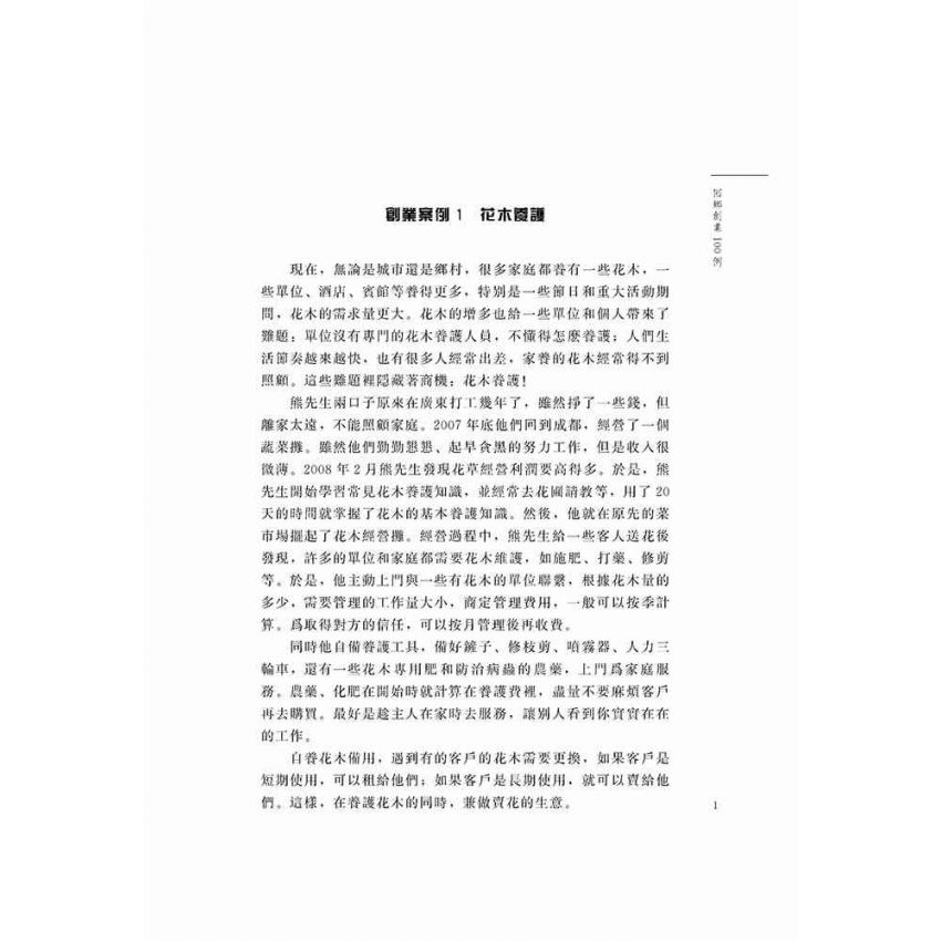 回鄉創業100例