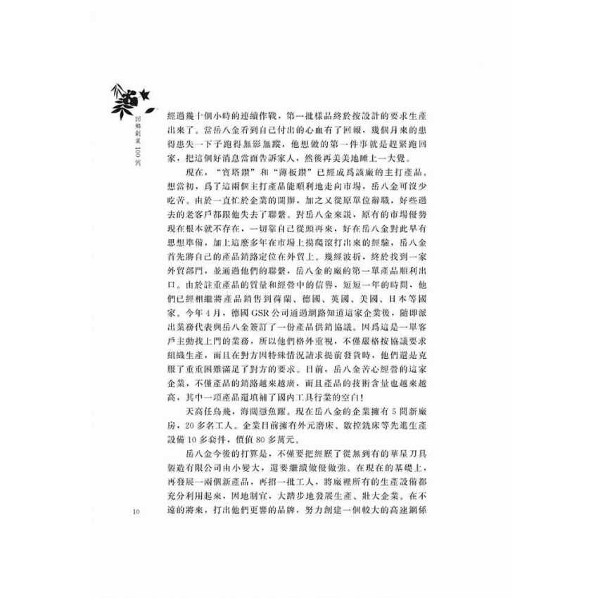 回鄉創業100例