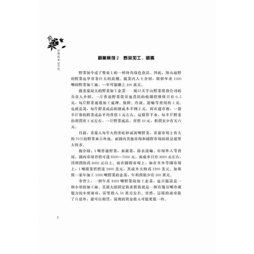 回鄉創業100例