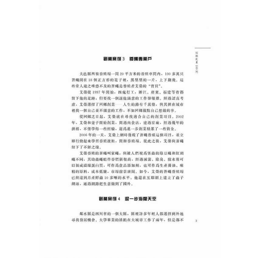 回鄉創業100例