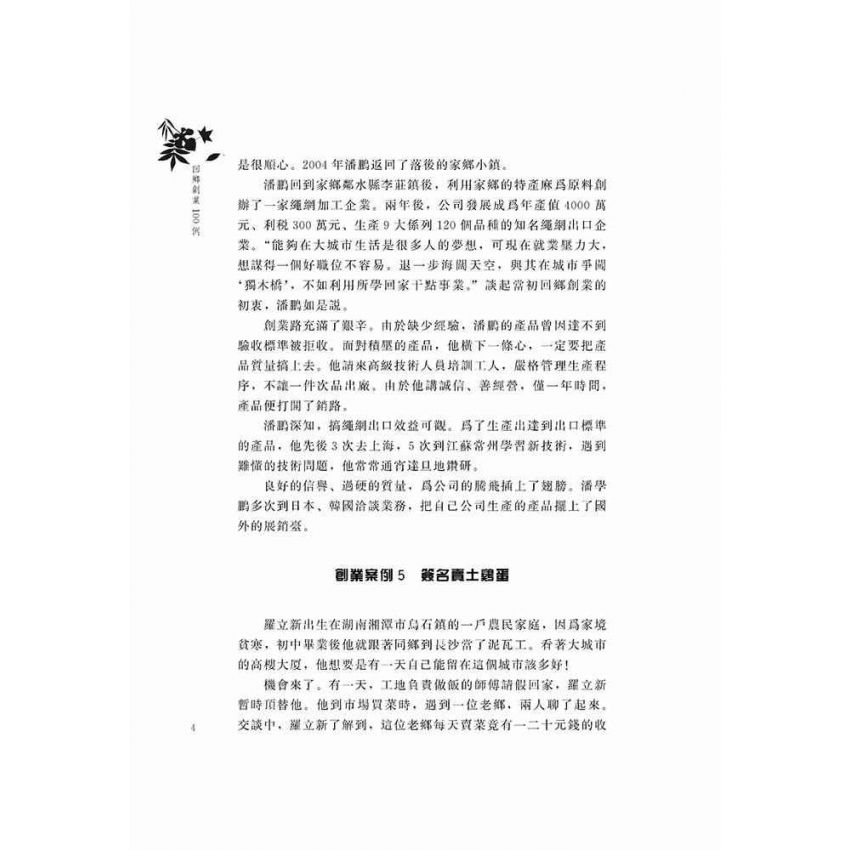回鄉創業100例