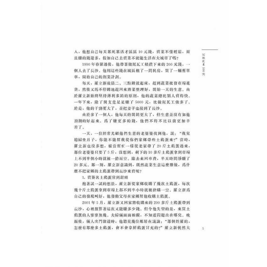 回鄉創業100例