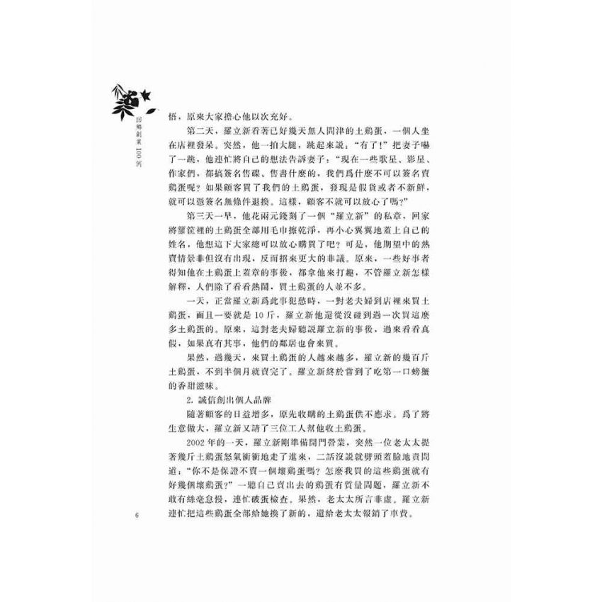 回鄉創業100例