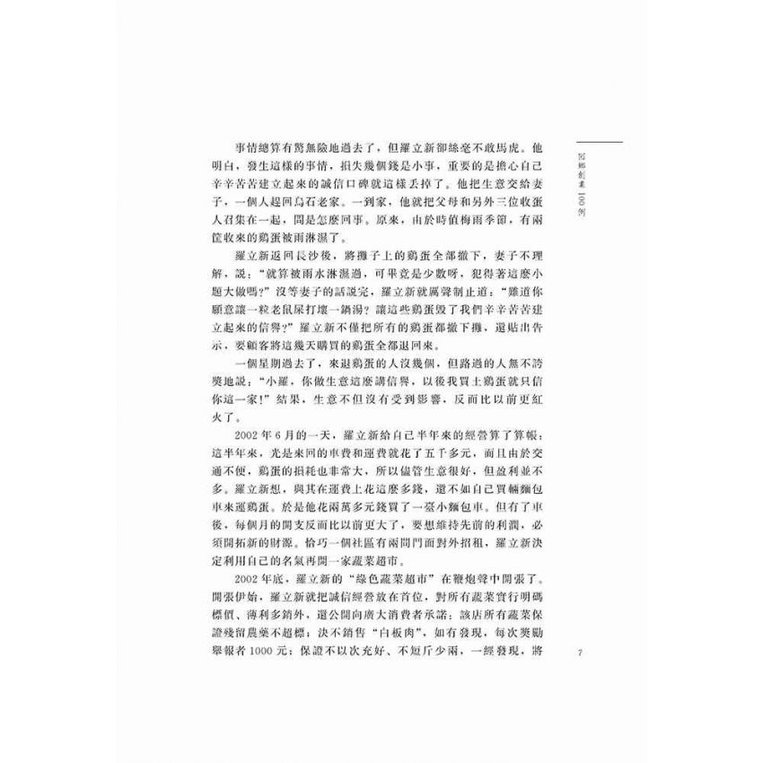 回鄉創業100例