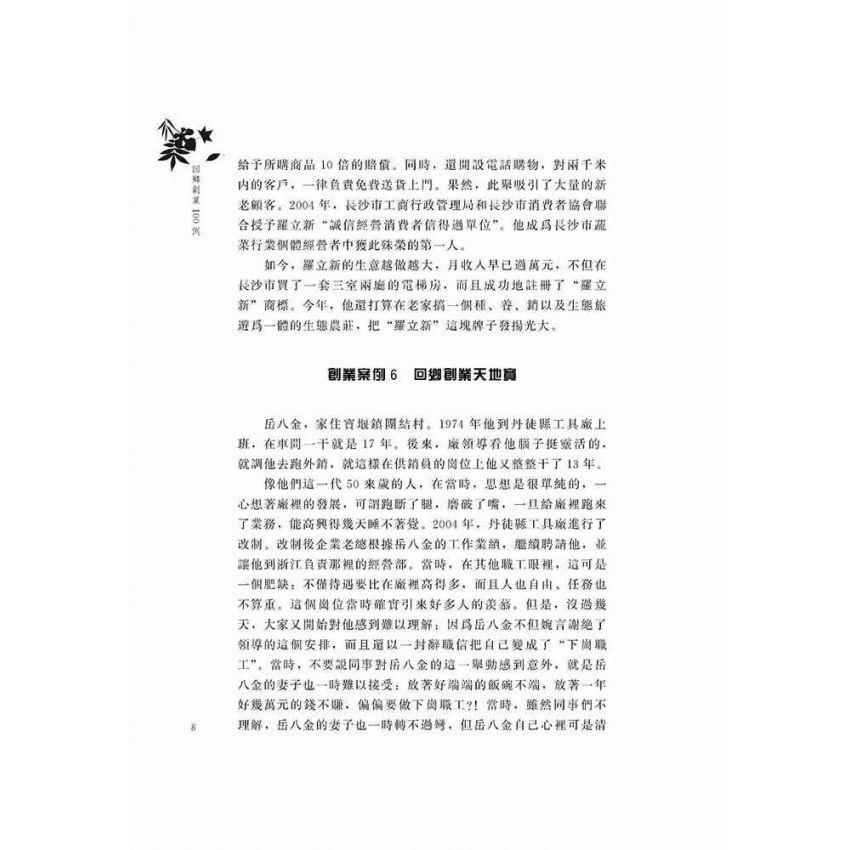 回鄉創業100例