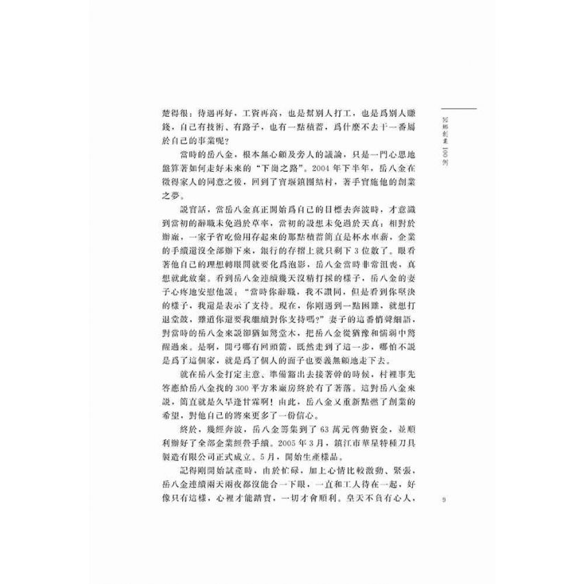 回鄉創業100例