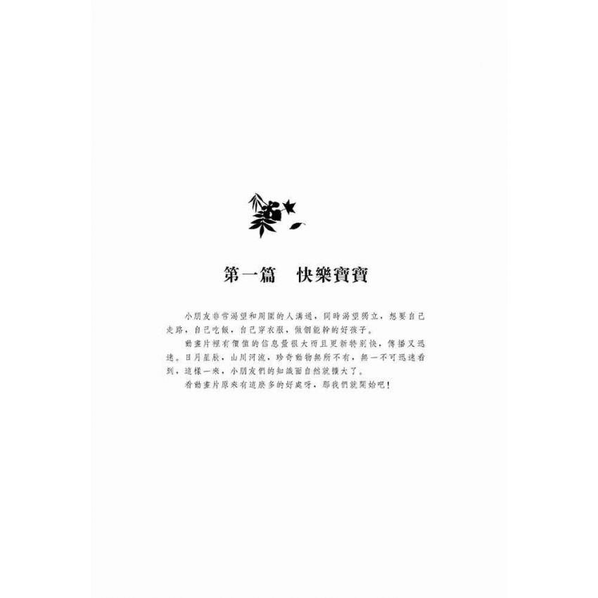 動畫片裡的點滴智慧