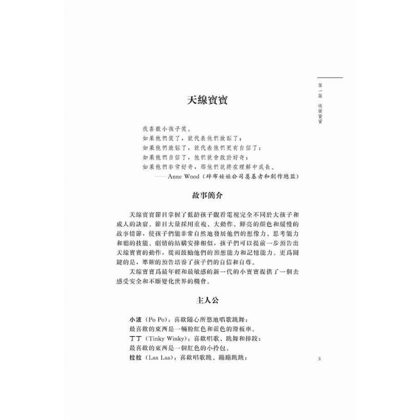 動畫片裡的點滴智慧