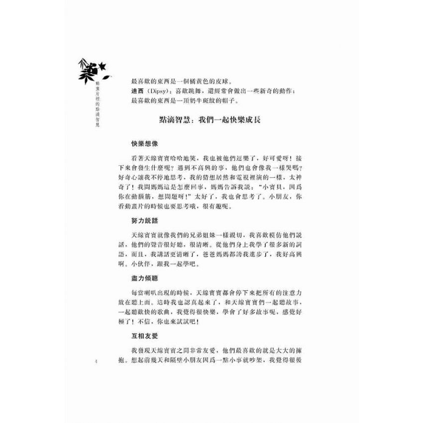動畫片裡的點滴智慧