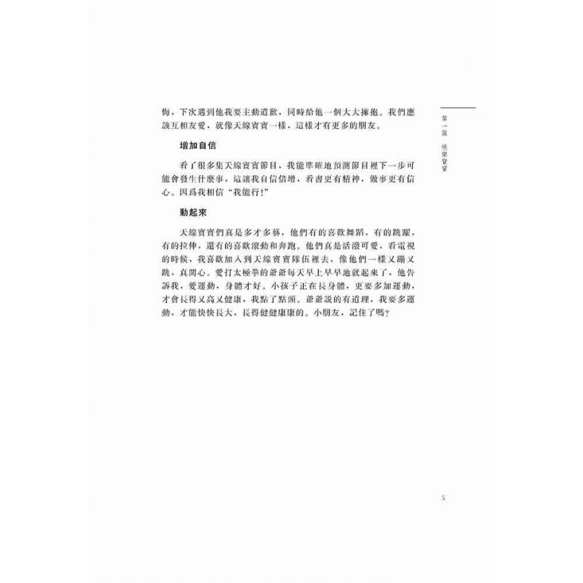 動畫片裡的點滴智慧