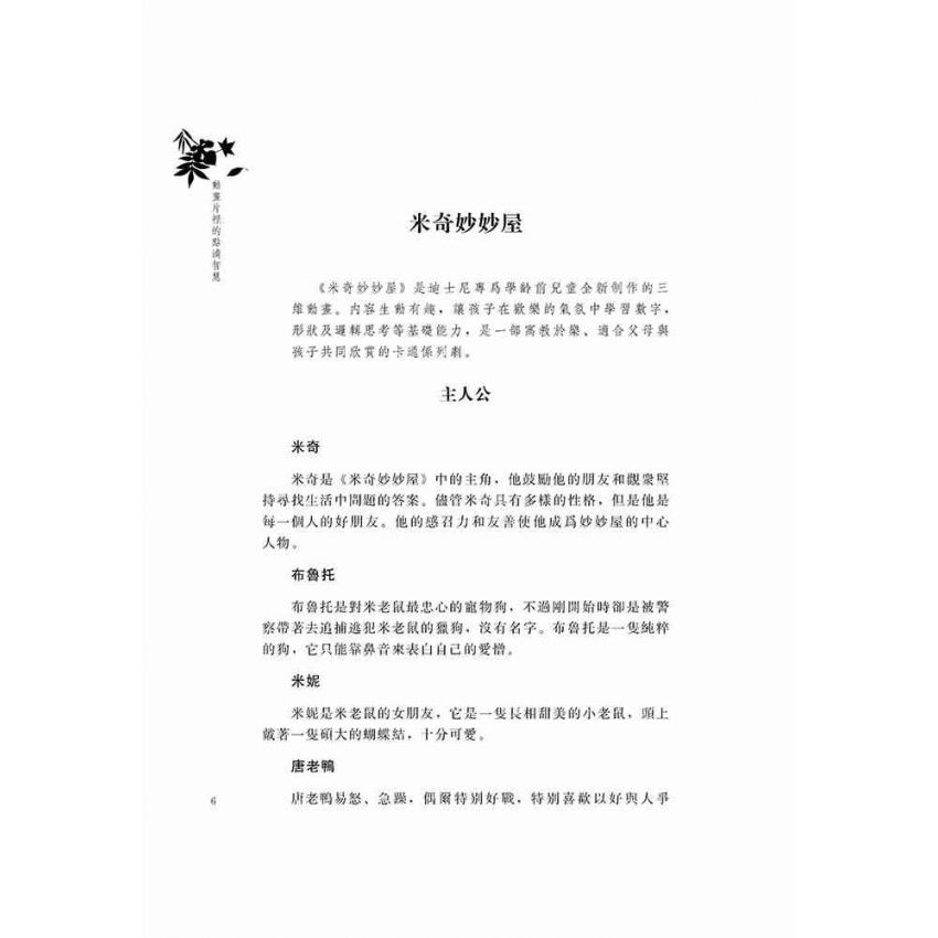 動畫片裡的點滴智慧