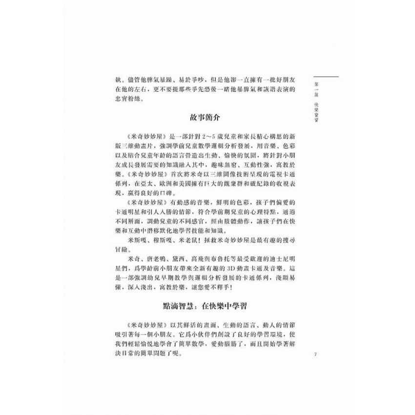 動畫片裡的點滴智慧