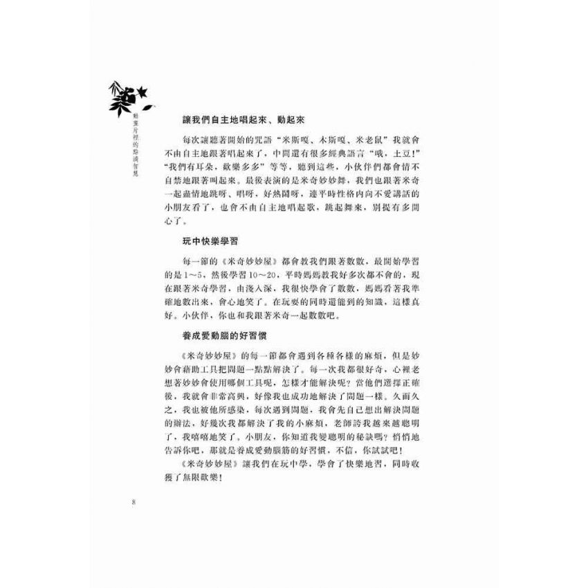 動畫片裡的點滴智慧