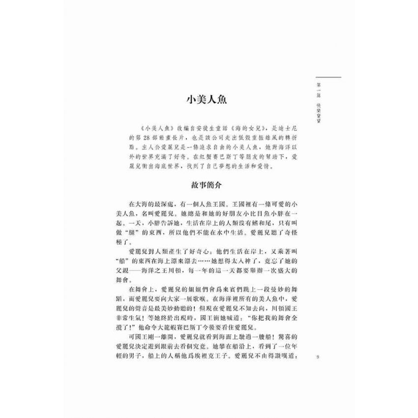 動畫片裡的點滴智慧