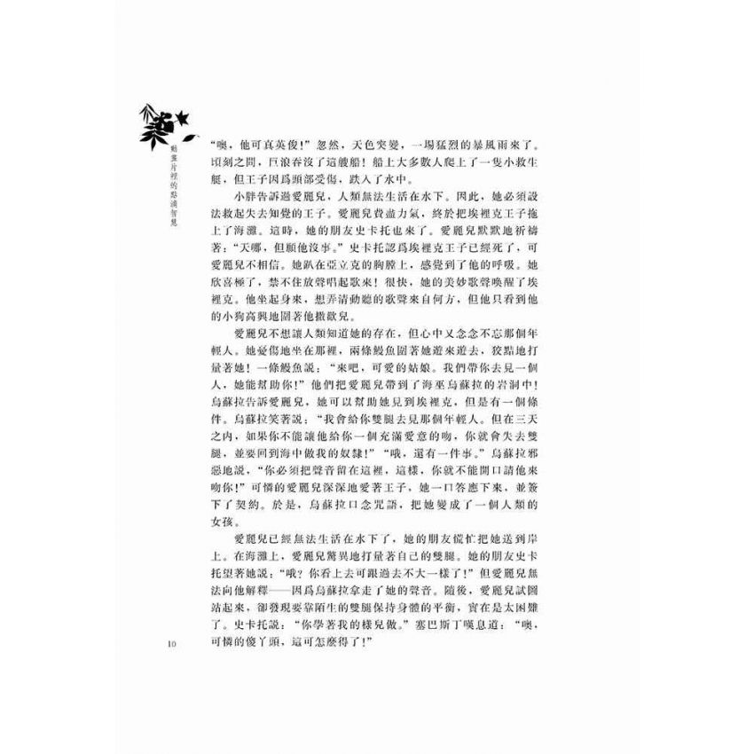 動畫片裡的點滴智慧