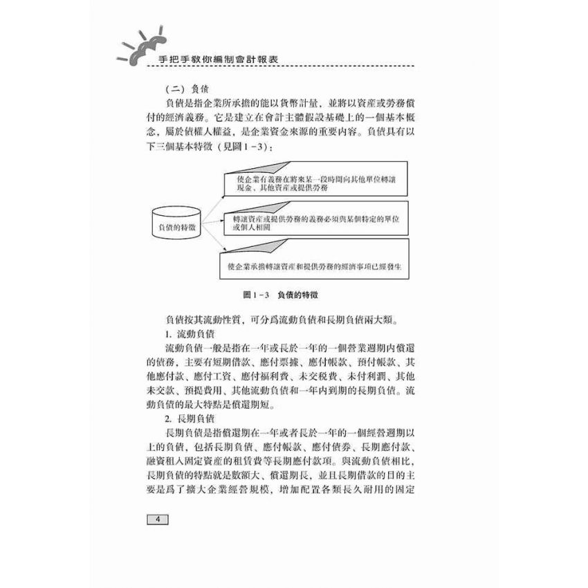 手把手教你編製會計報表
