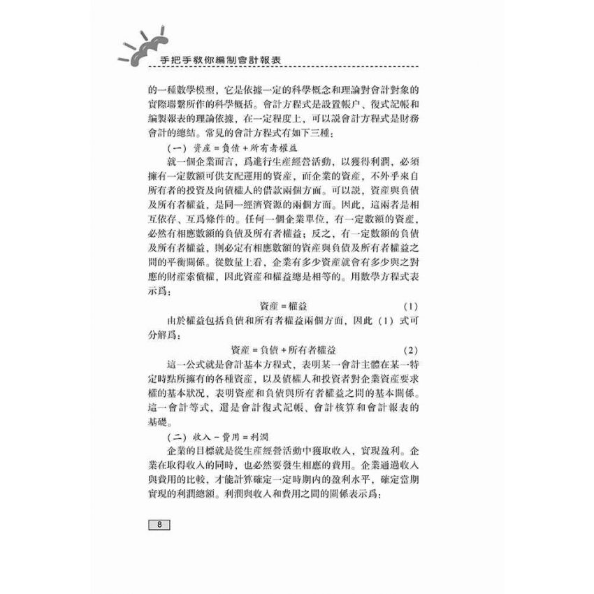 手把手教你編製會計報表